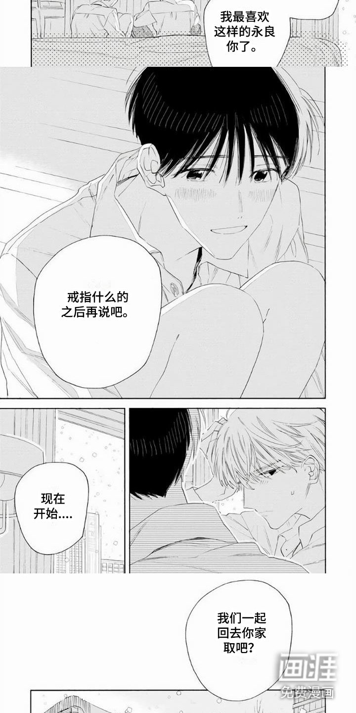 第20章：陪在身边