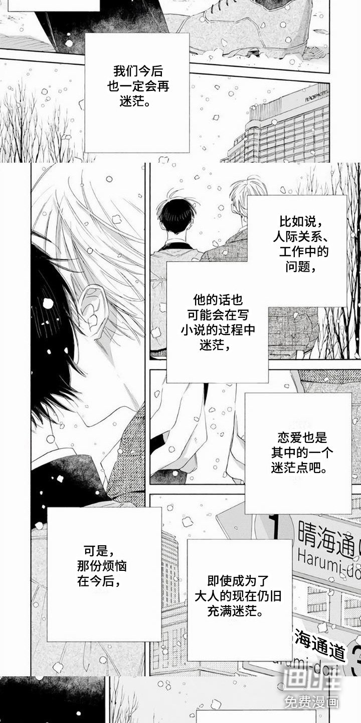 第20章：陪在身边