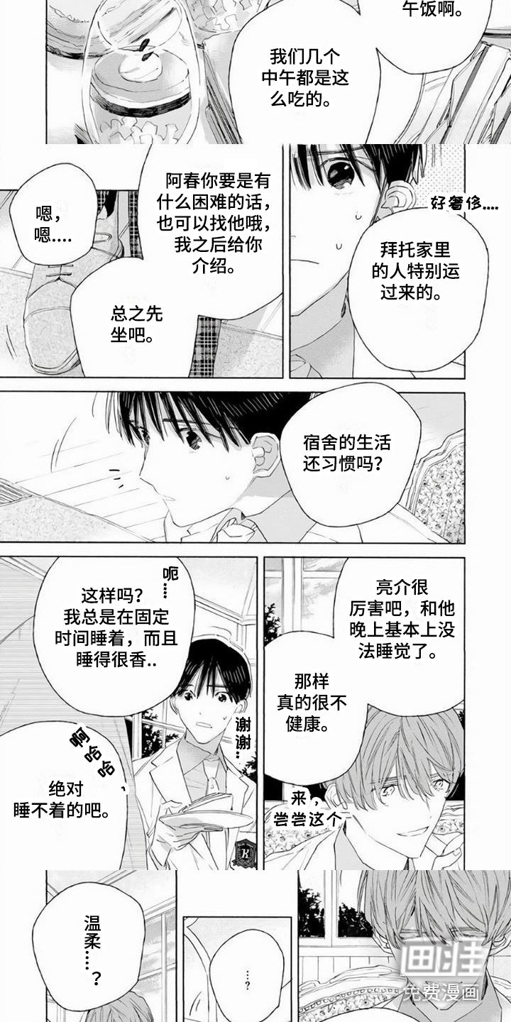 第5章：午休时间