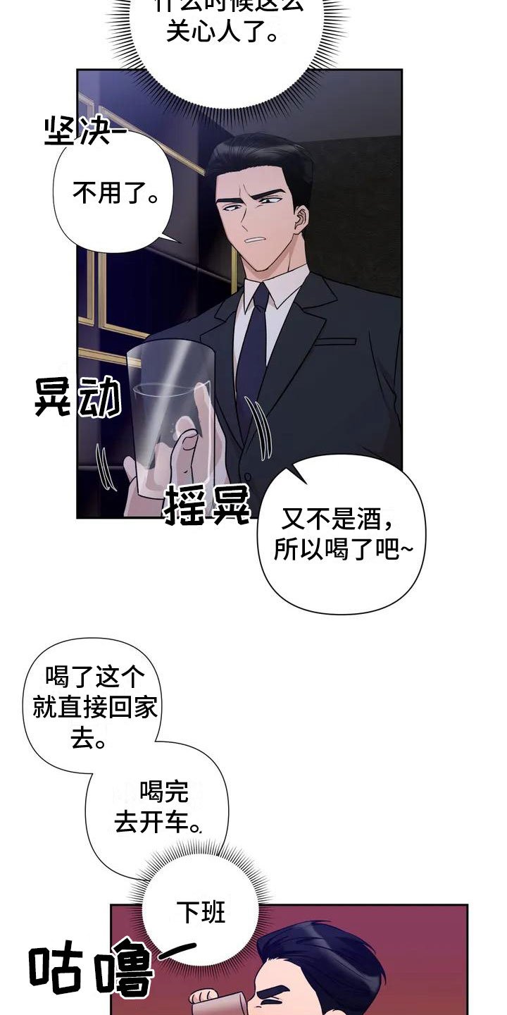 第1章：喝下去