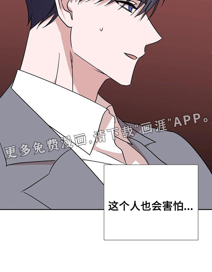 第23章：这个人也会害怕