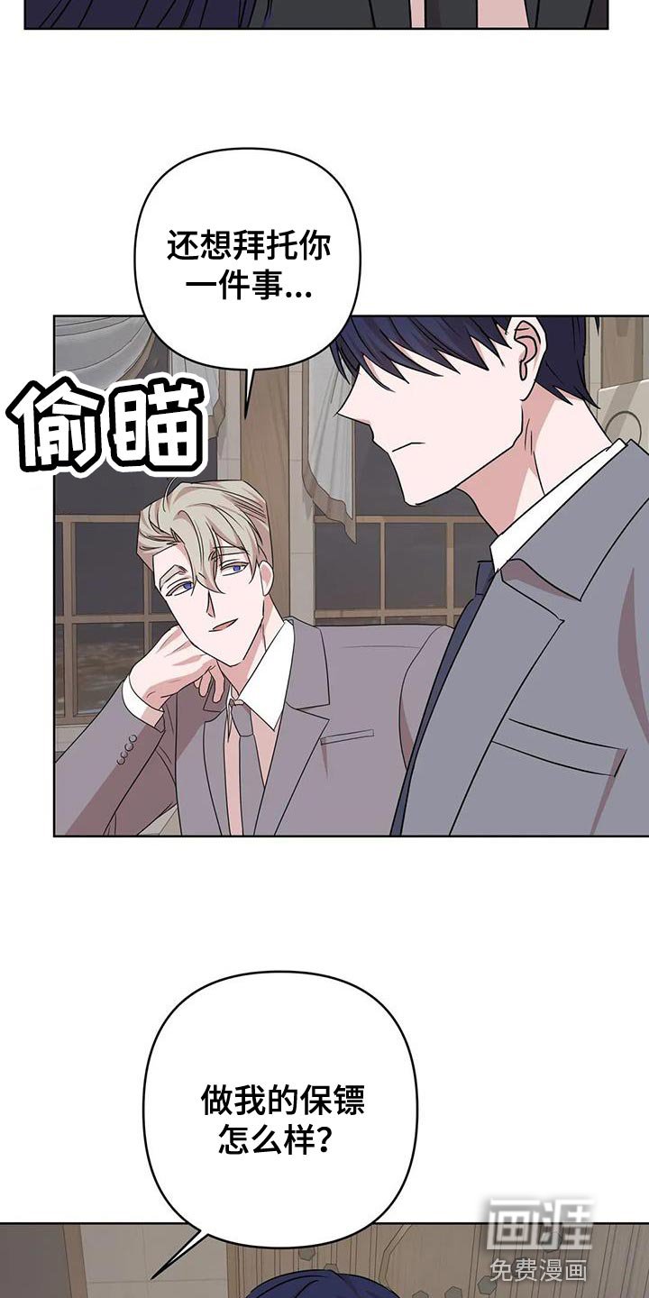 第24章：拜托你一件事