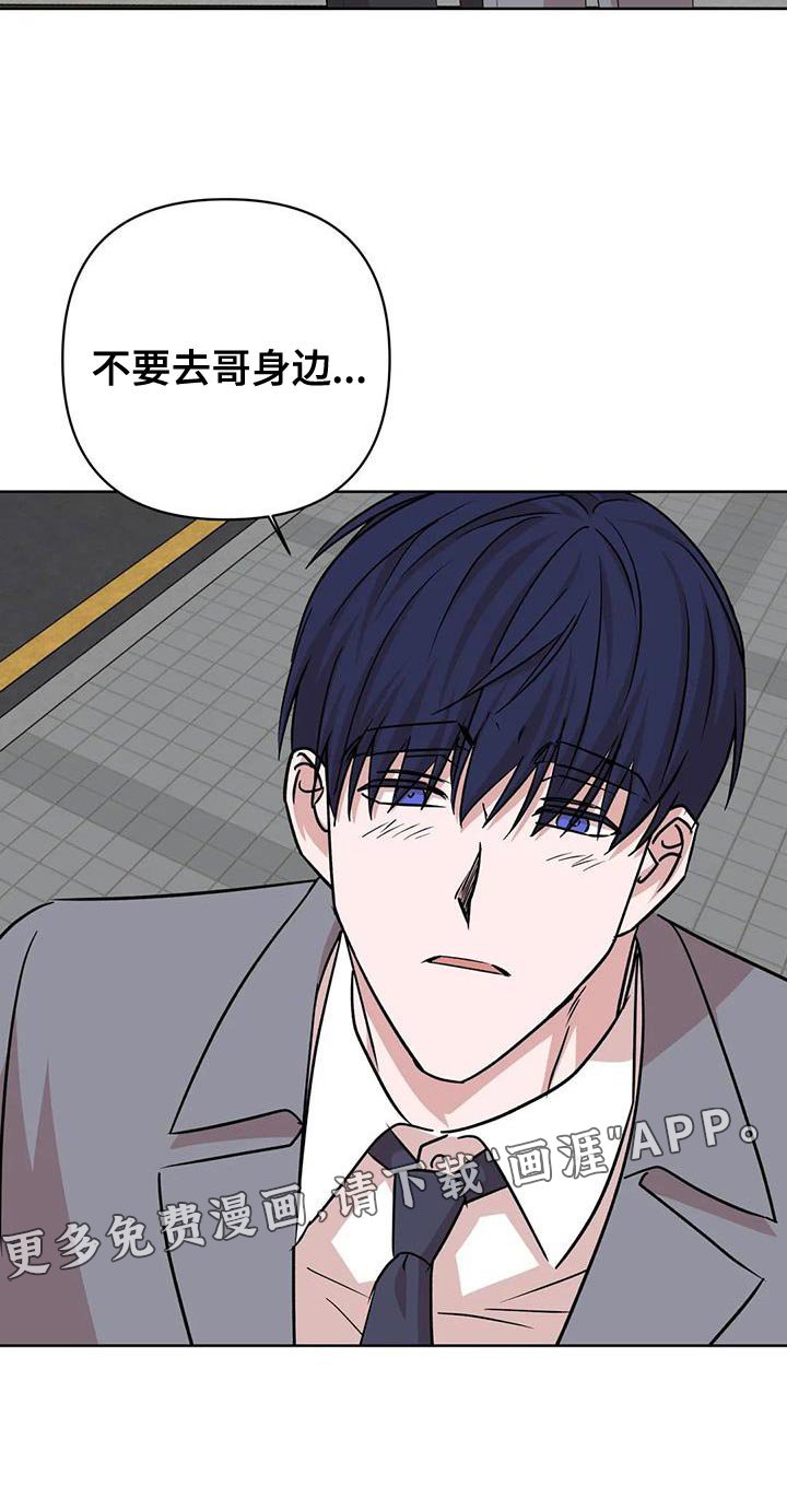 第25章：不要去哥身边