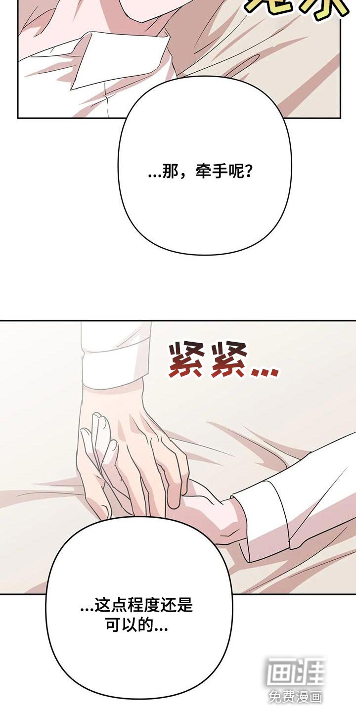 第27章：牵手
