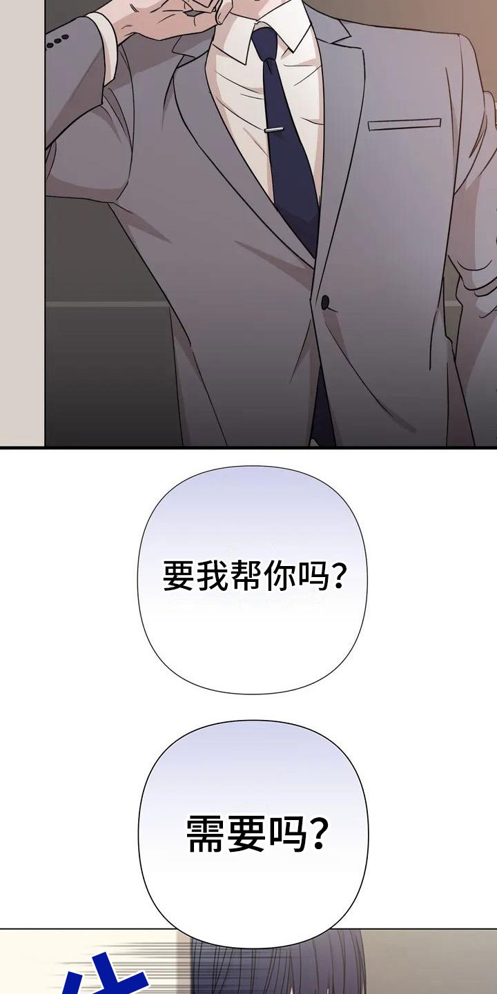 第3章：帮忙