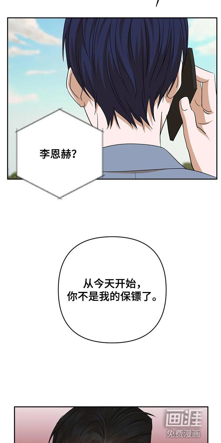 第32章：你不是我的保镖了
