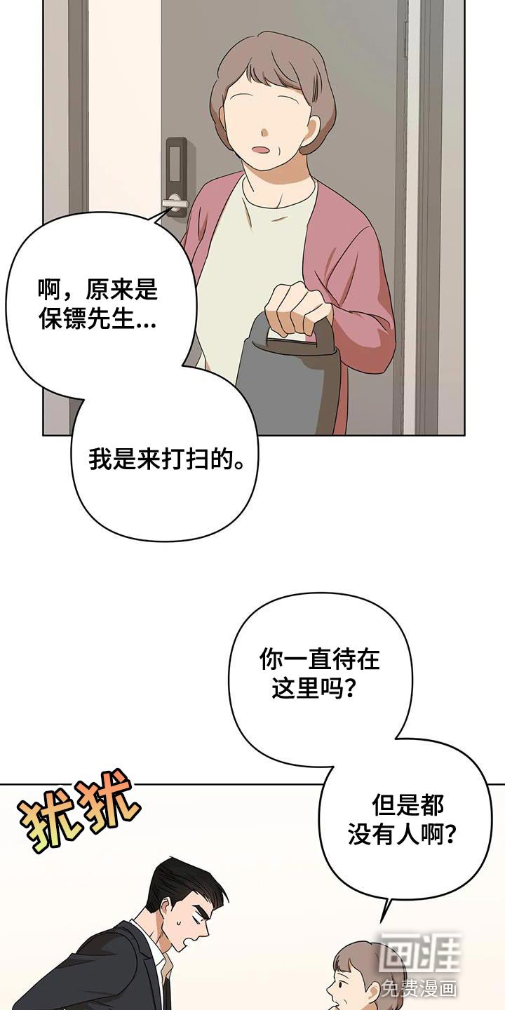 第32章：你不是我的保镖了