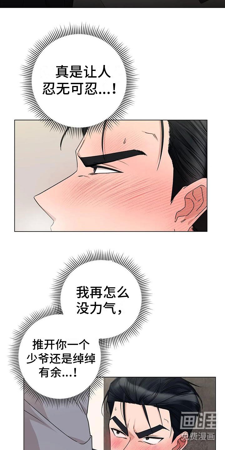 第4章：做我保镖