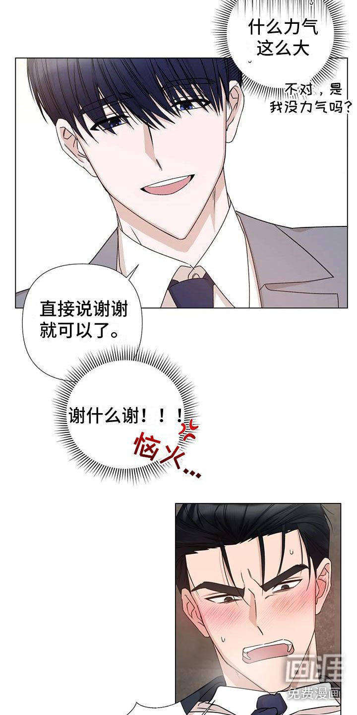 第4章：做我保镖