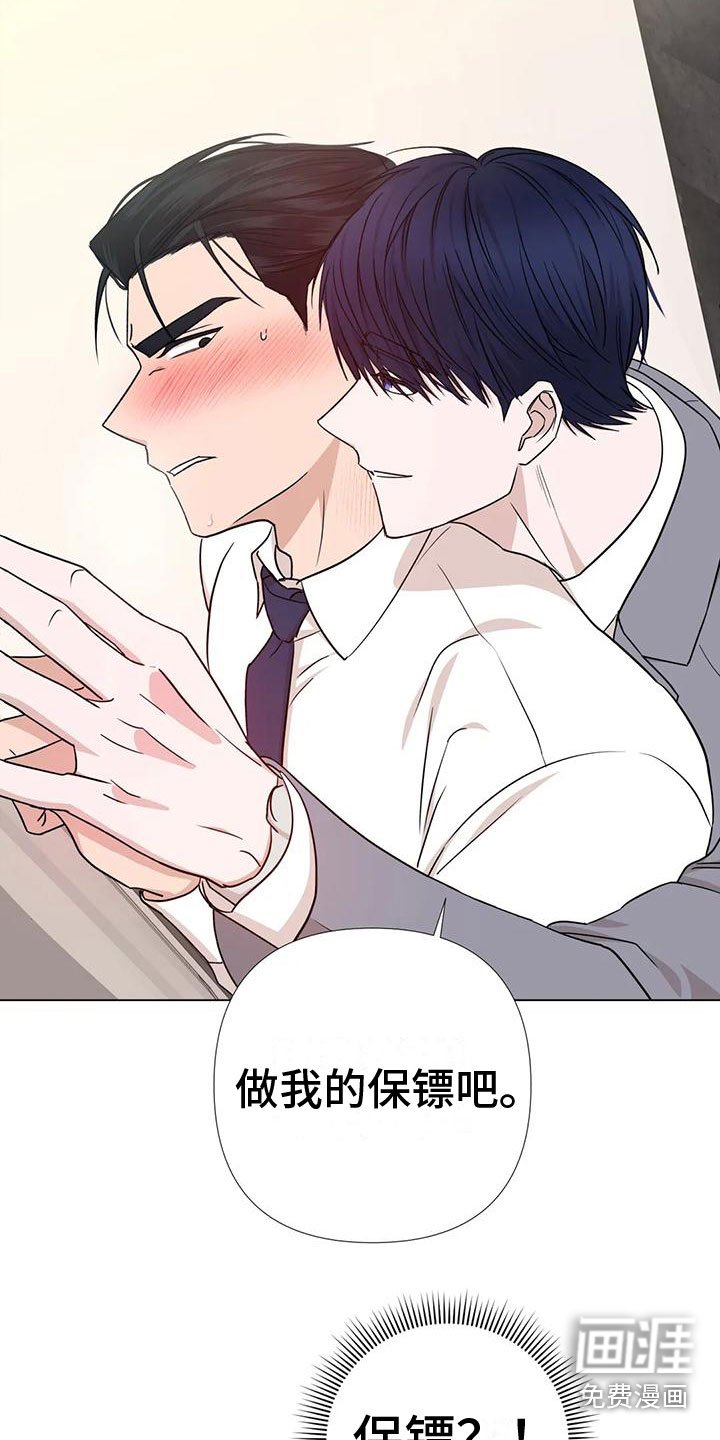 第4章：做我保镖