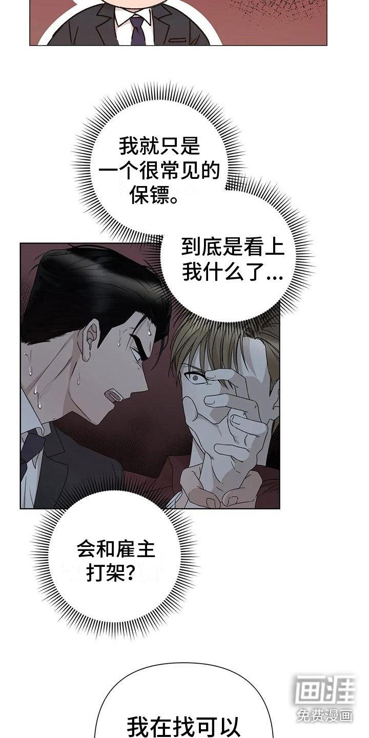 第7章：疯子