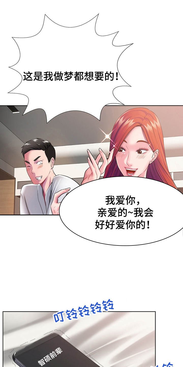 第1章：东窗事发