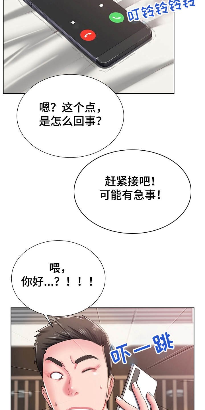 第1章：东窗事发