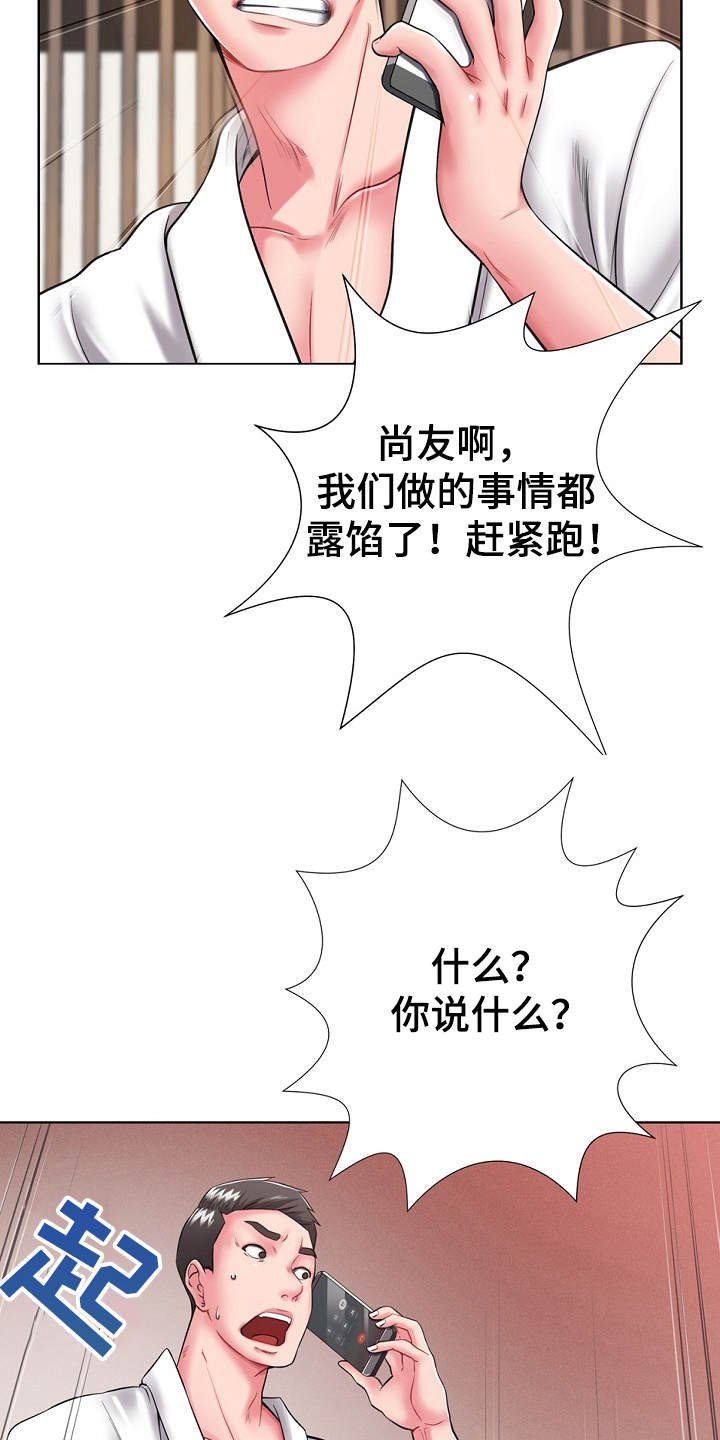 第1章：东窗事发