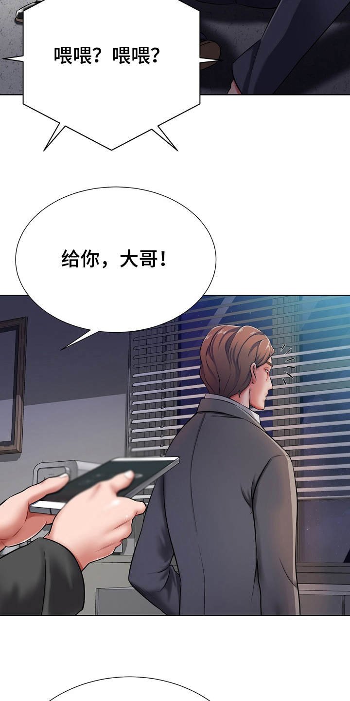 第1章：东窗事发