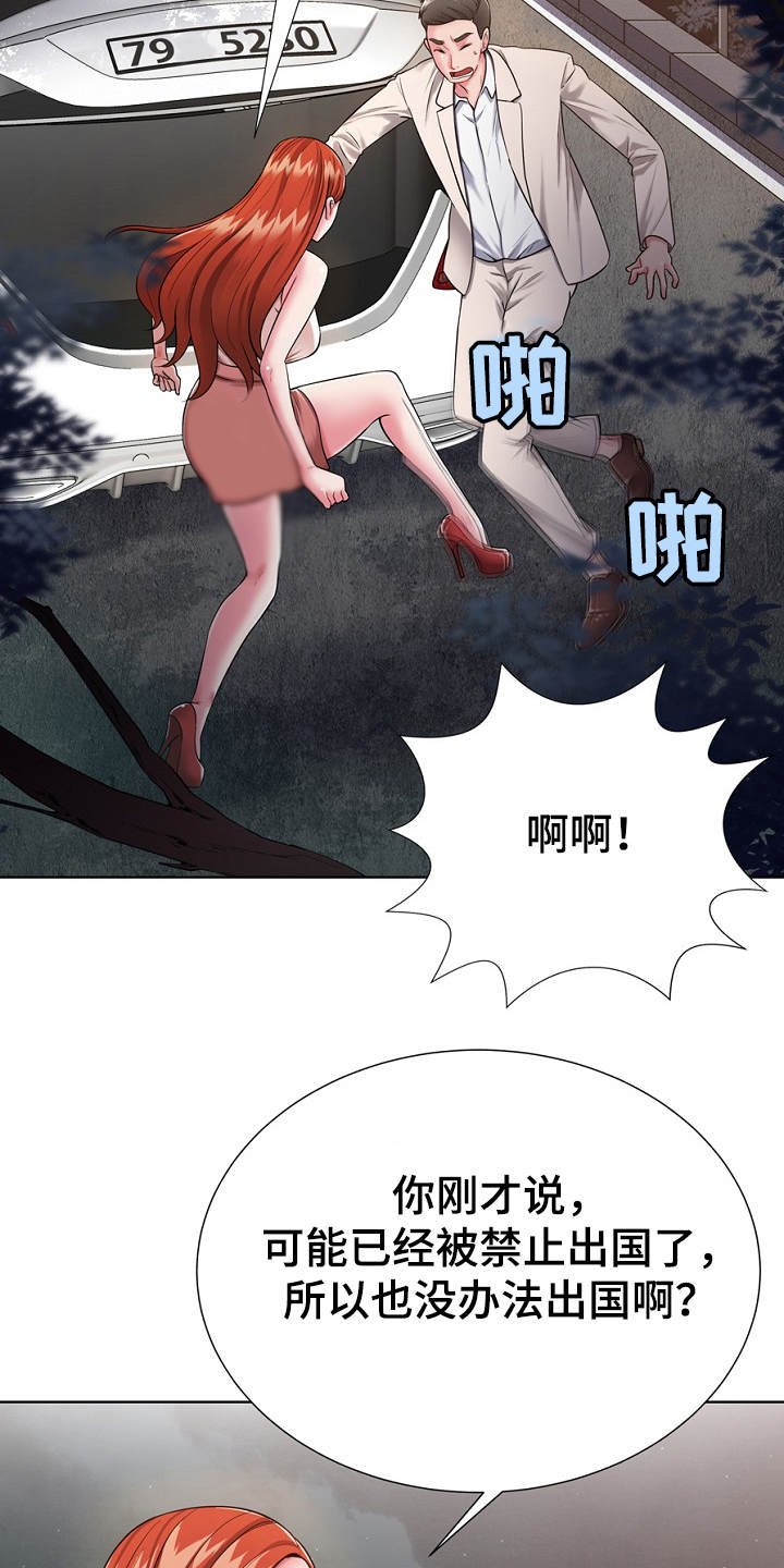 第2章：逃亡