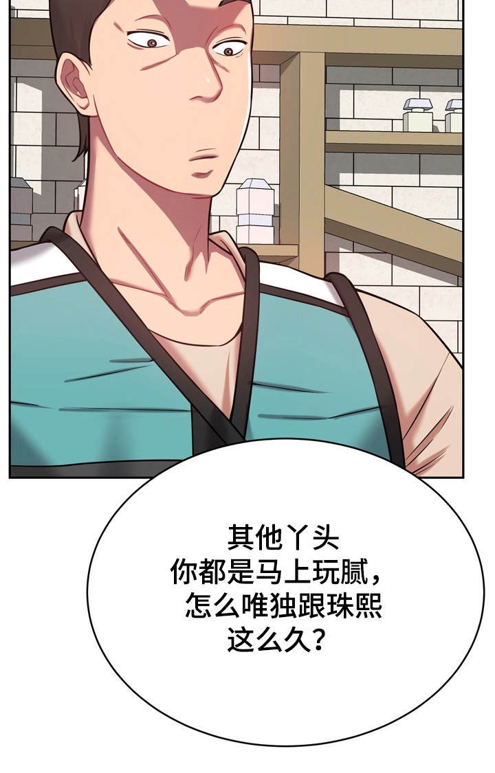 第21章：装睡