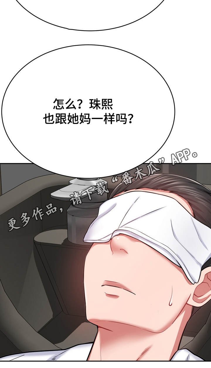 第21章：装睡