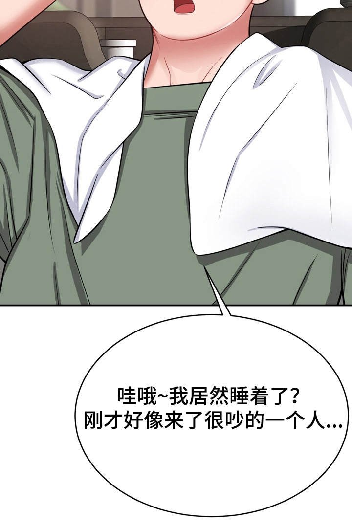第21章：装睡