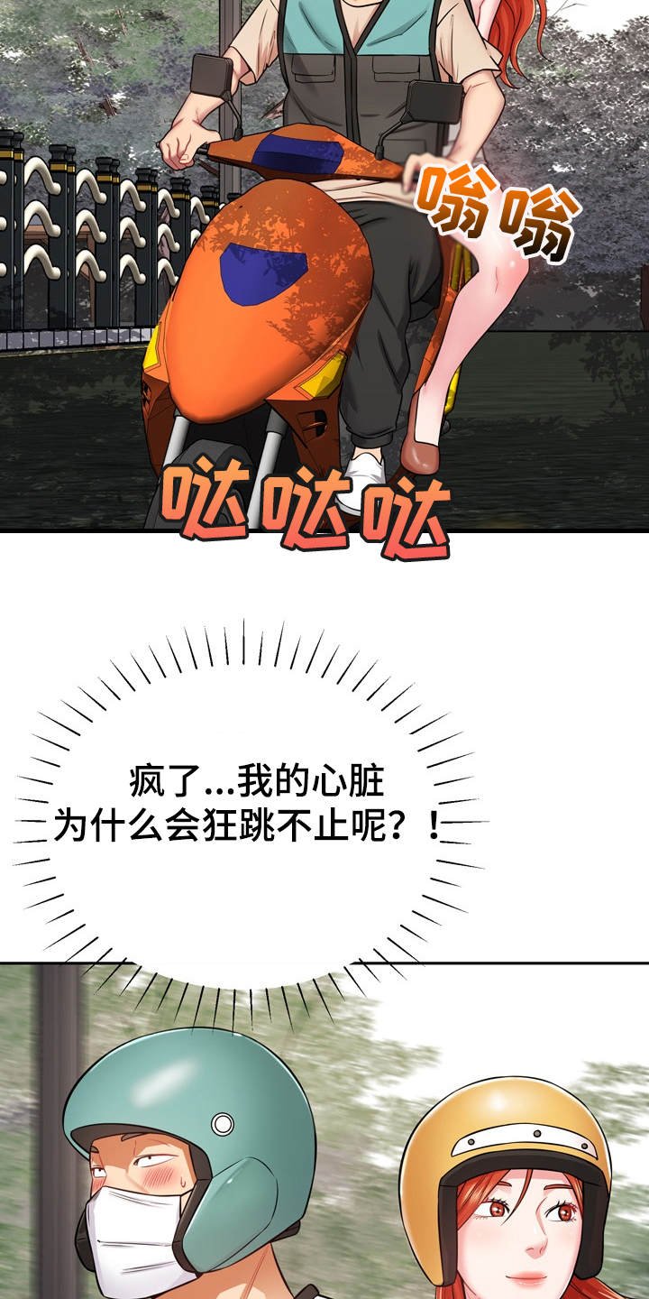 第23章：心动