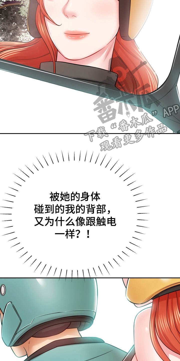 第23章：心动