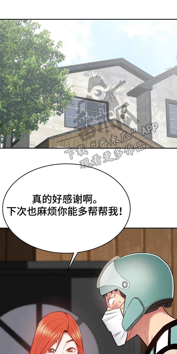 第23章：心动