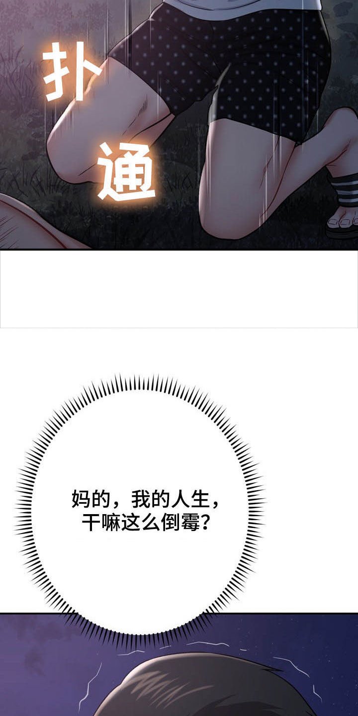 第27章：意外