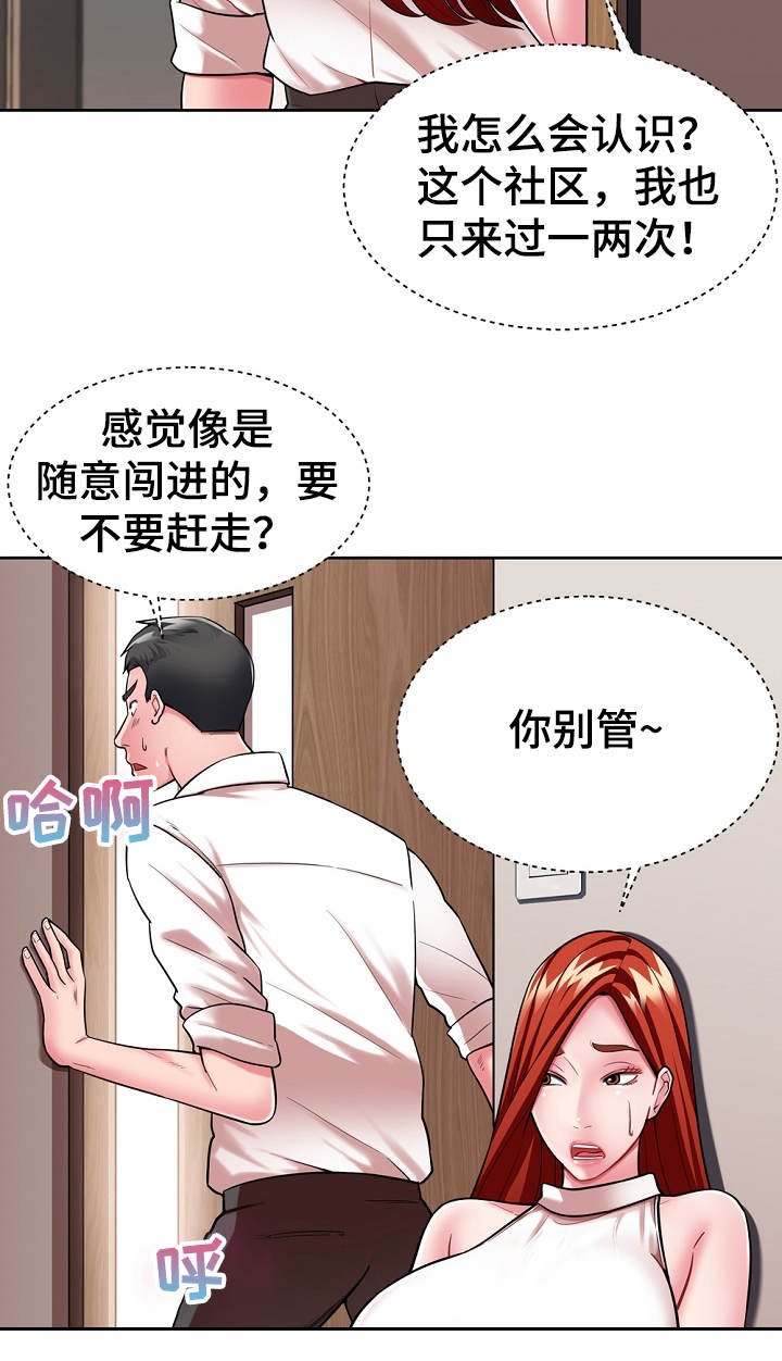 第3章：闯入者
