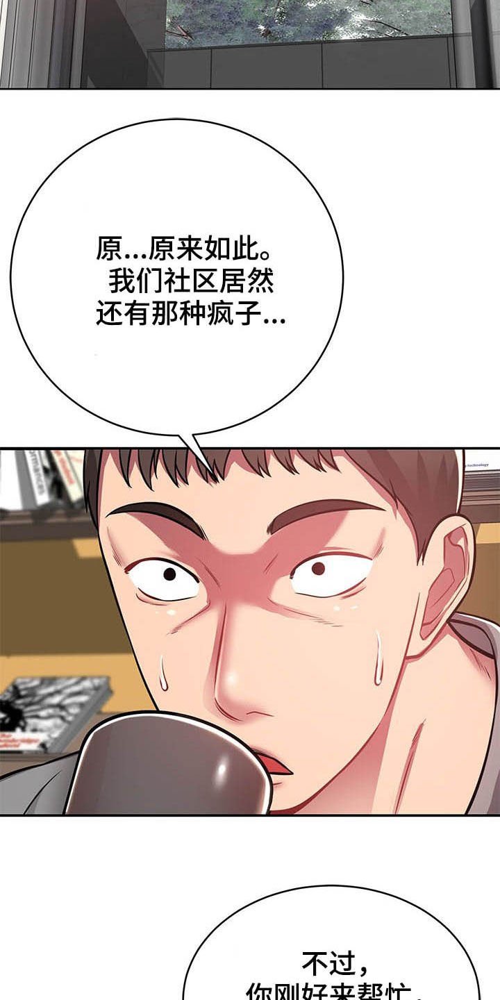 第30章：奇怪的人