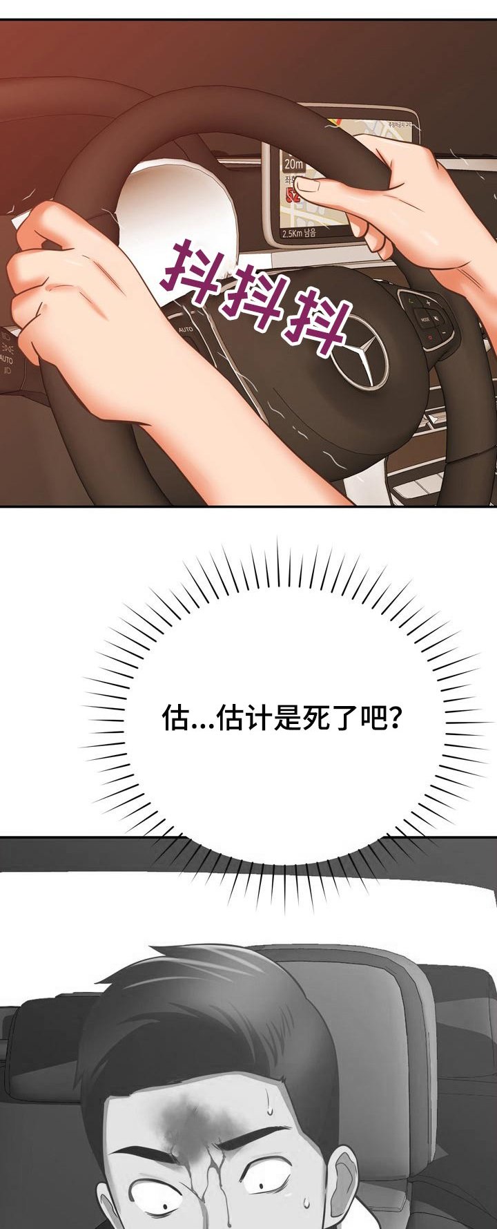 第36章：车祸
