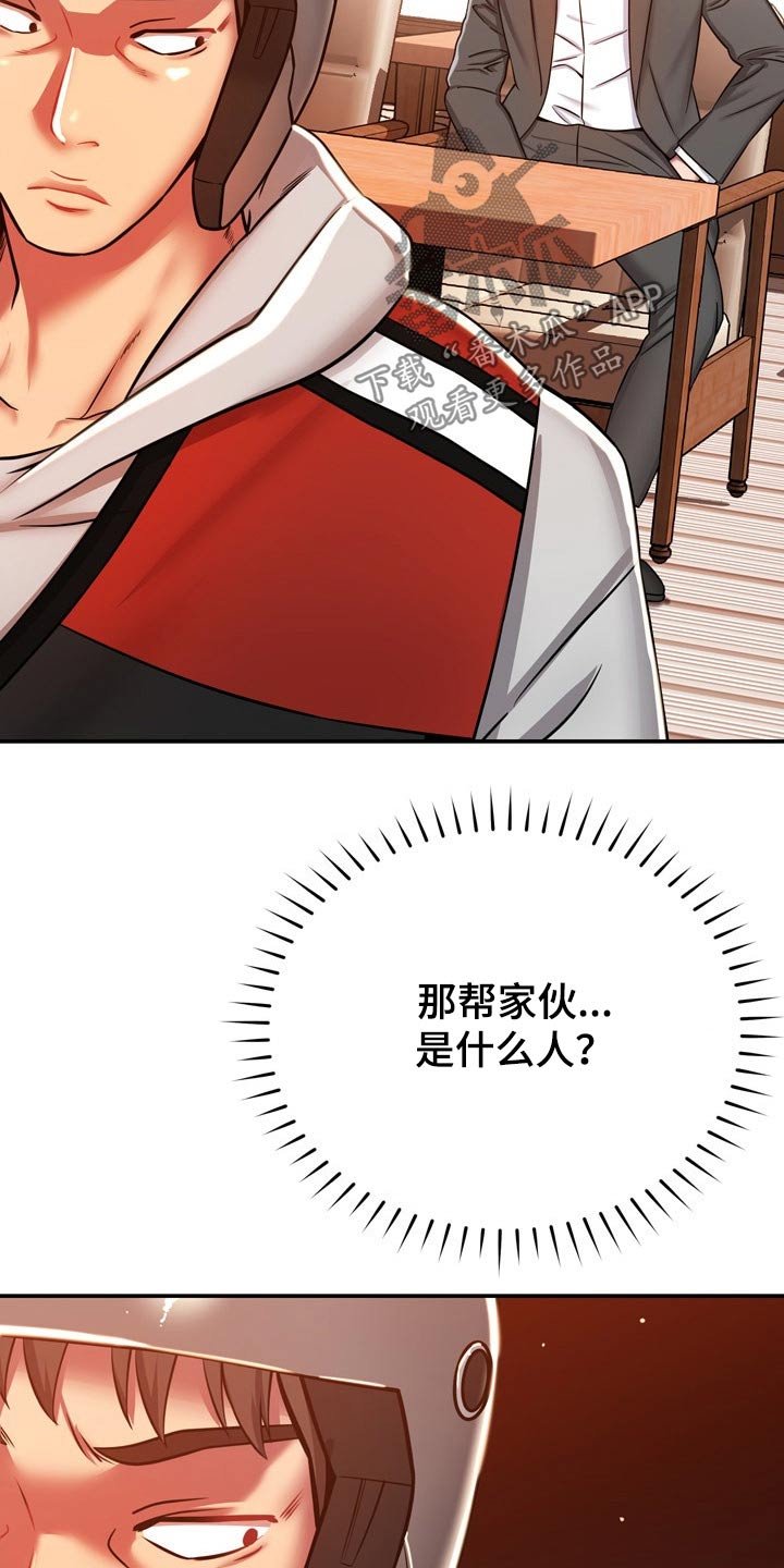 第42章：打探