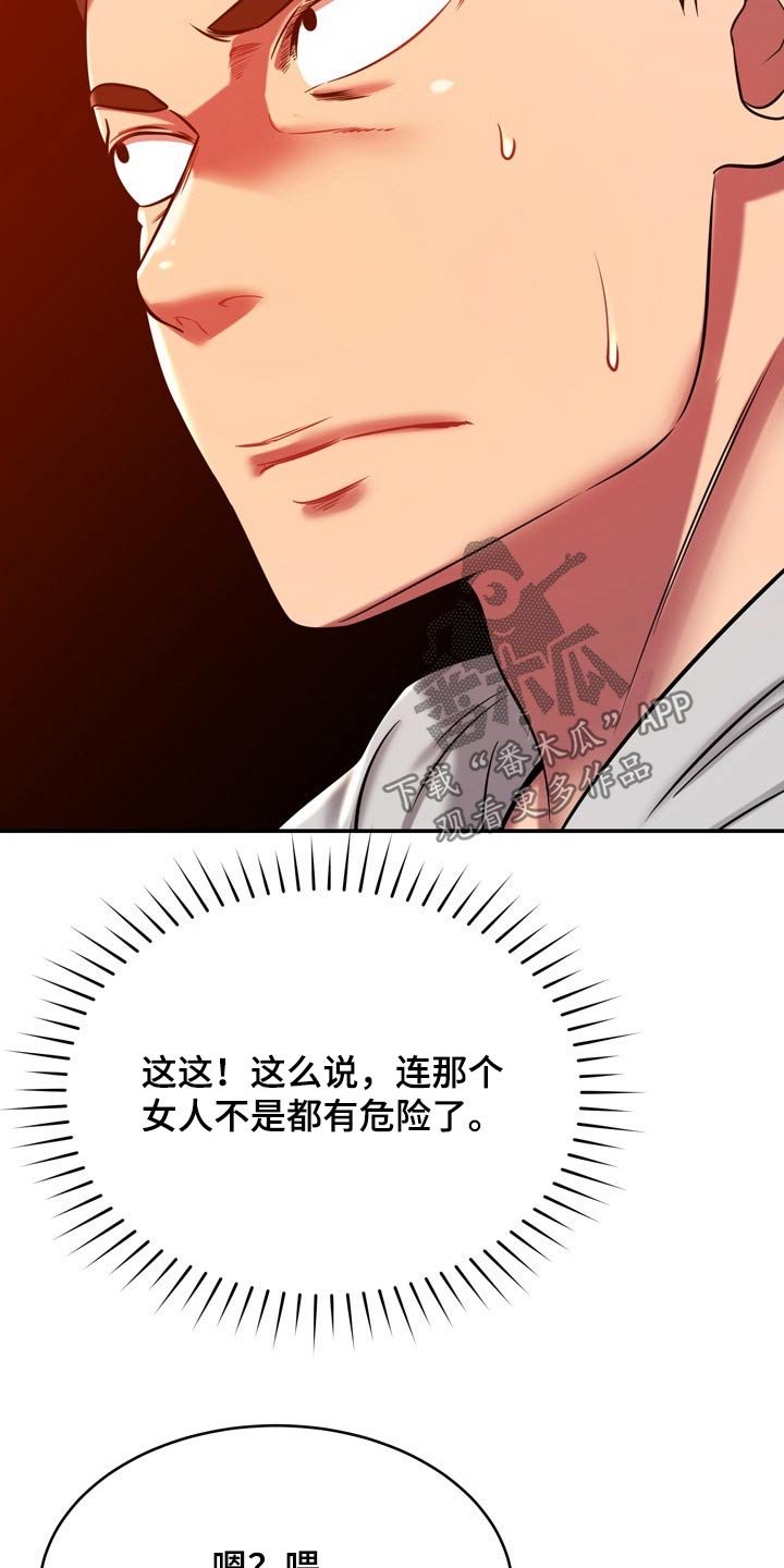 第42章：打探