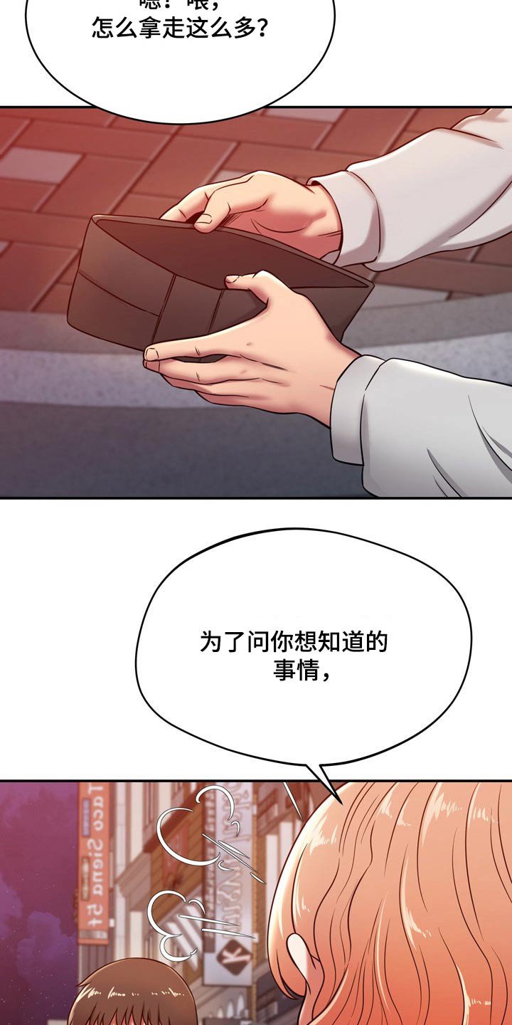 第42章：打探