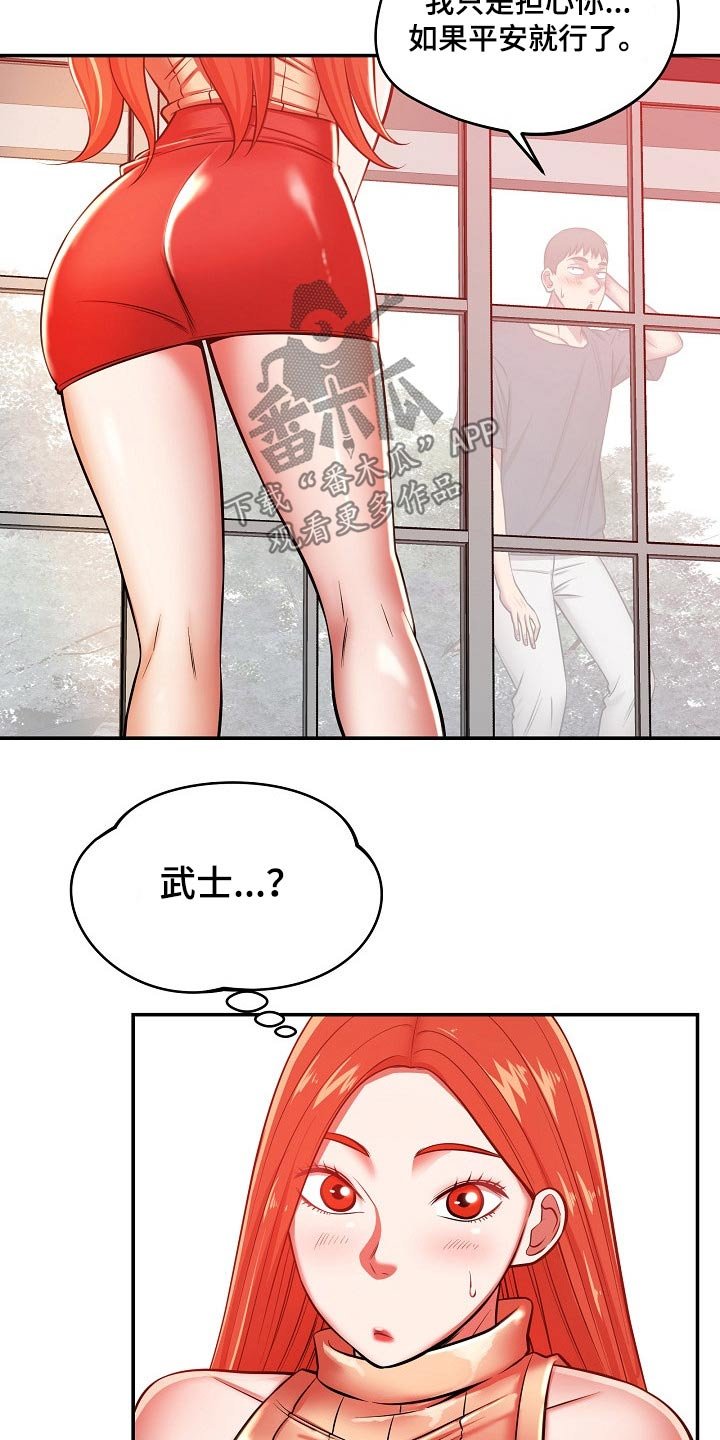 第45章：担心