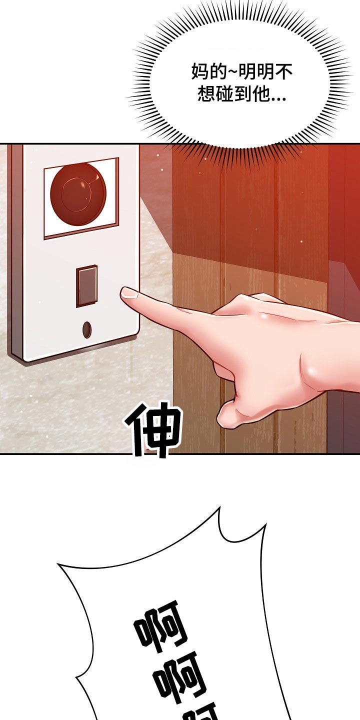 第47章：怎么是你