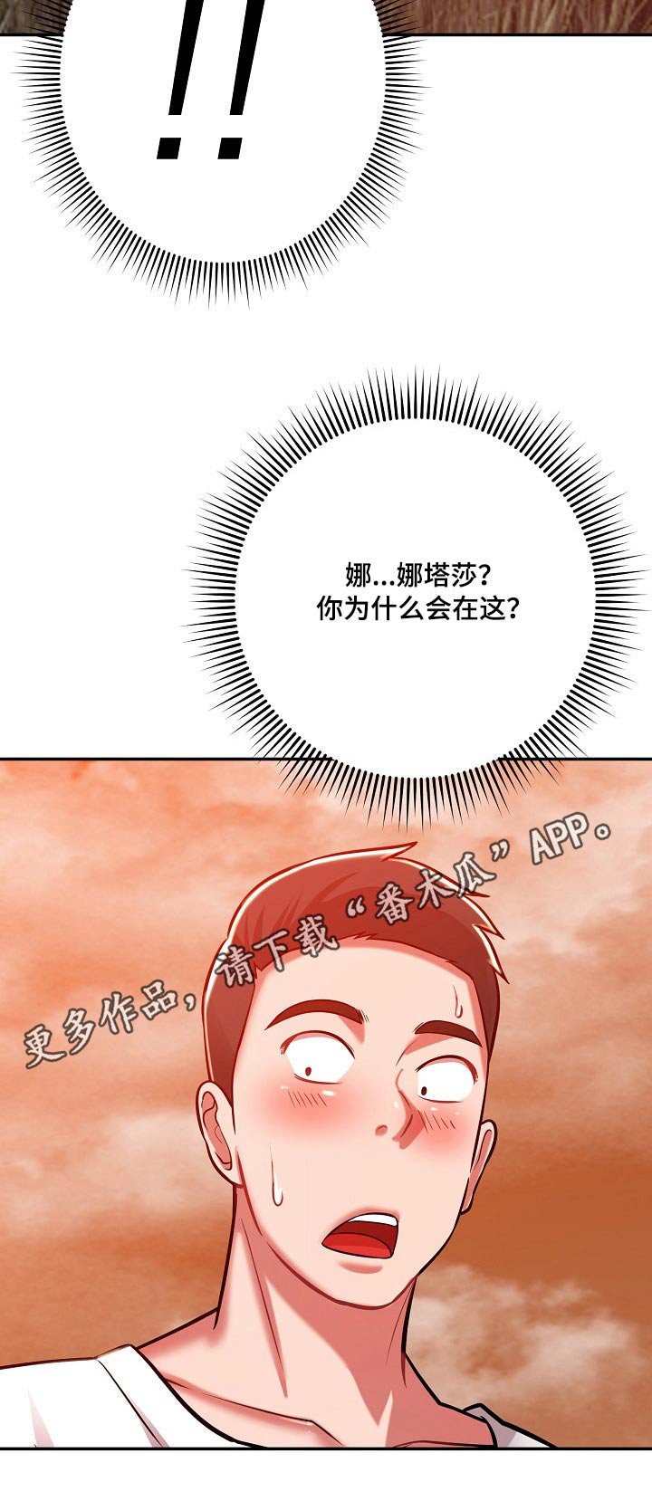 第47章：怎么是你