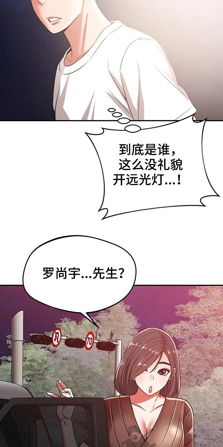 第48章：怎么是你