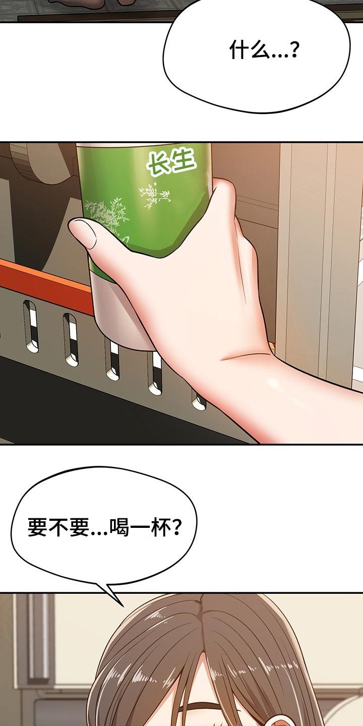 第49章：喝一杯