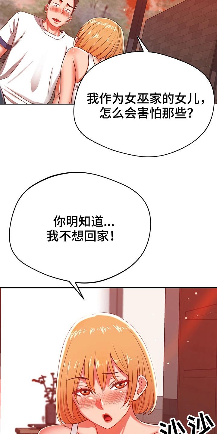 第55章：不想回家