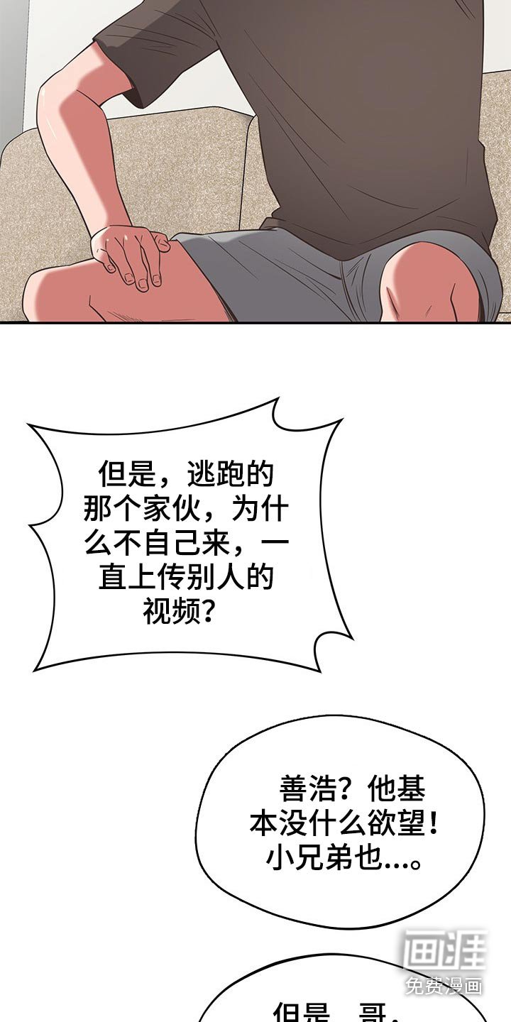 第64章：偷拍