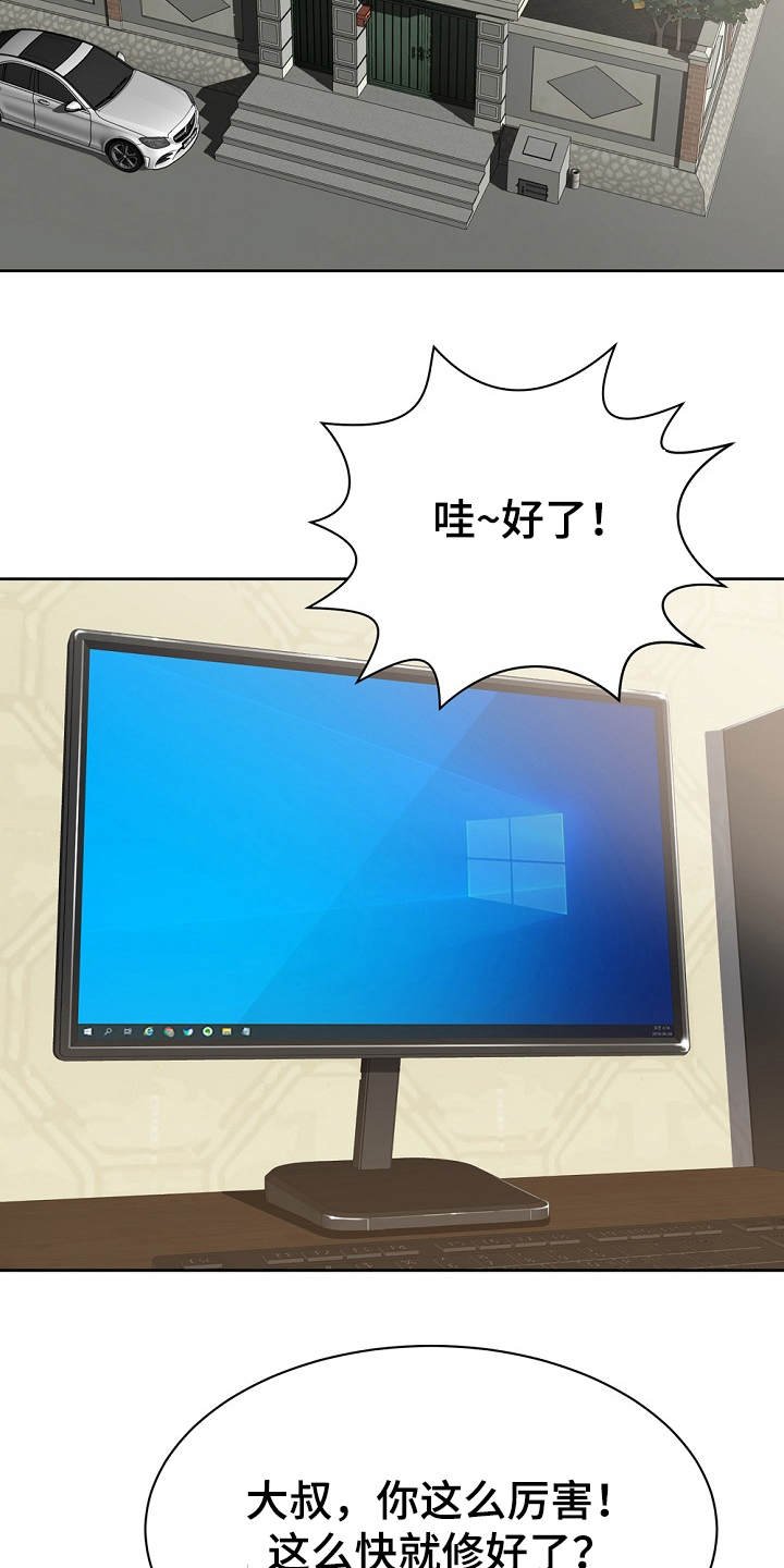 第8章：修好了