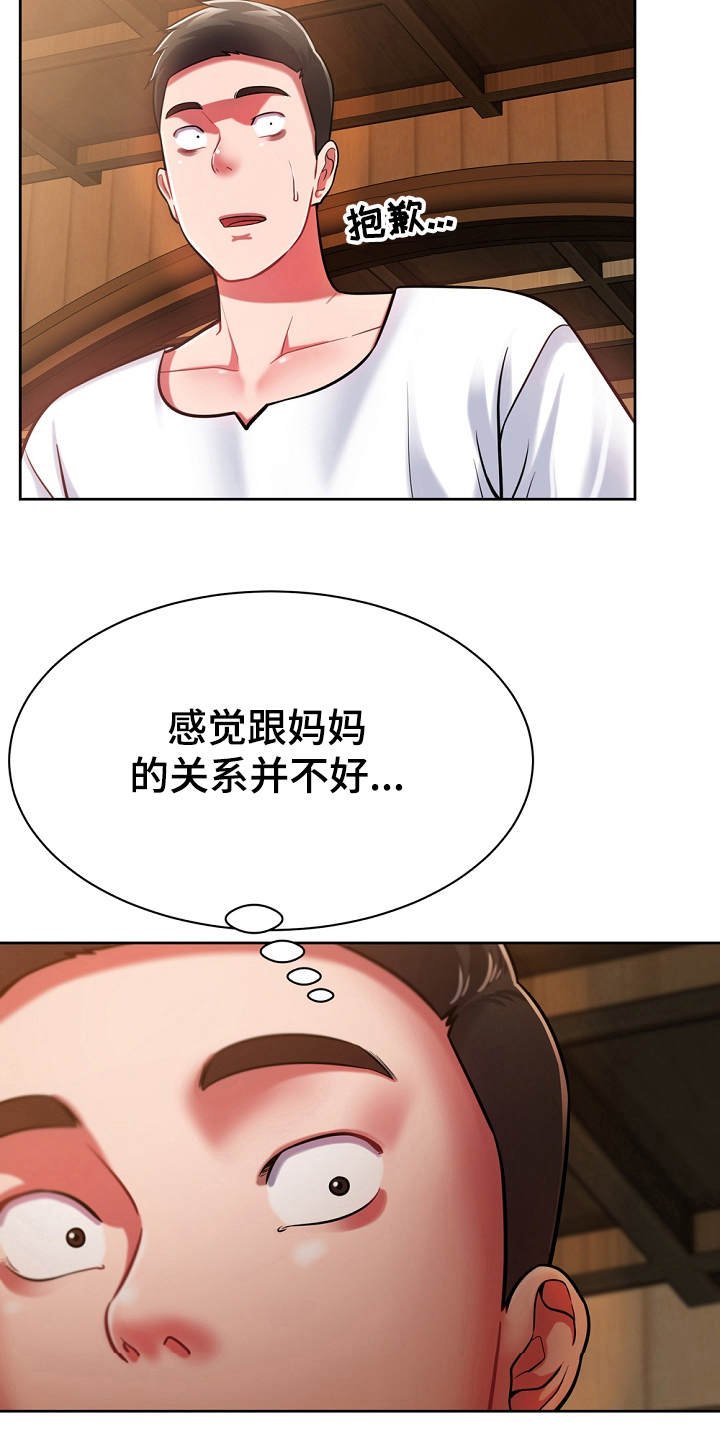 第9章：膝枕
