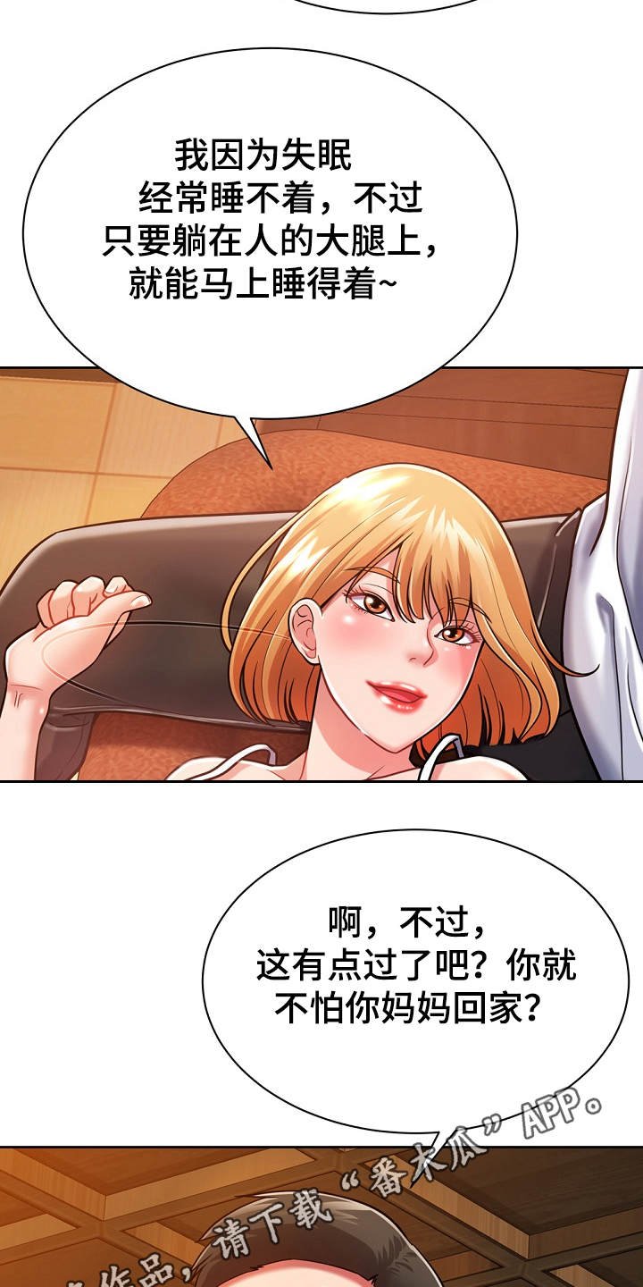 第9章：膝枕
