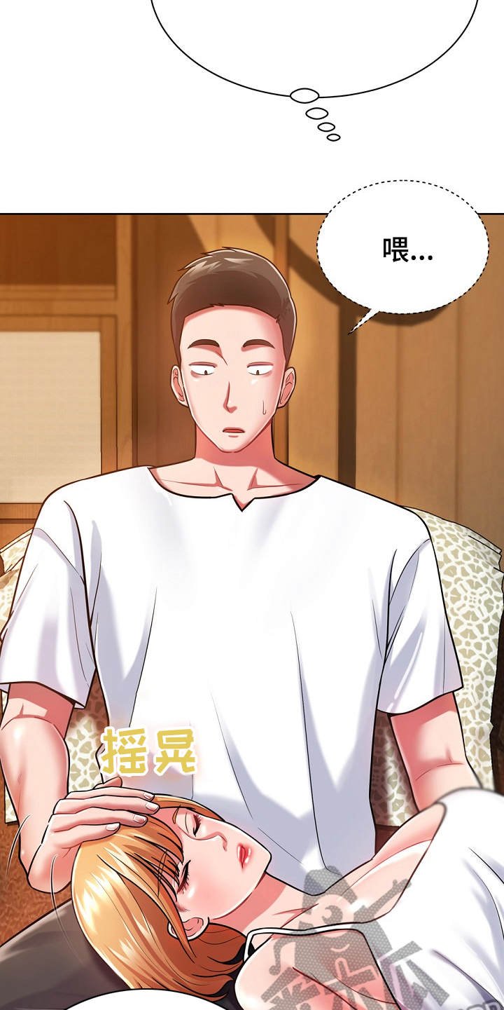 第9章：膝枕