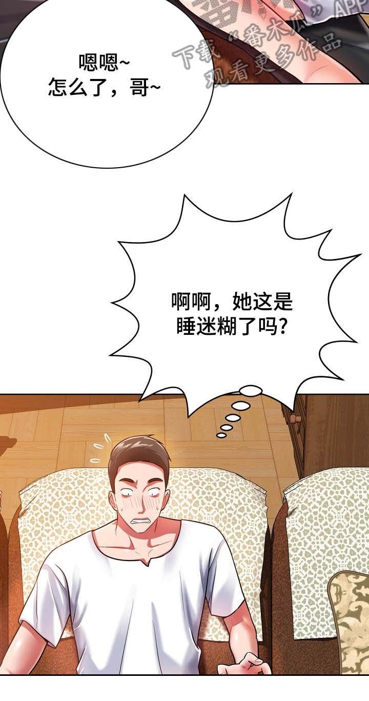 第9章：膝枕