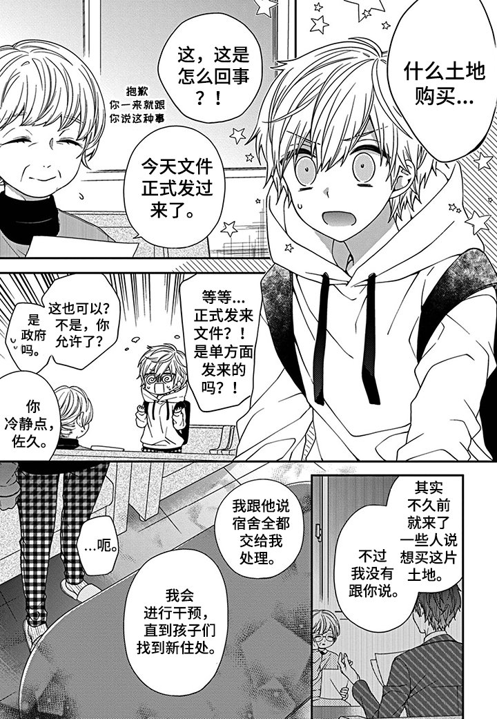 第1章：守护孤儿院