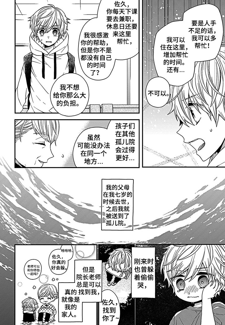 第1章：守护孤儿院