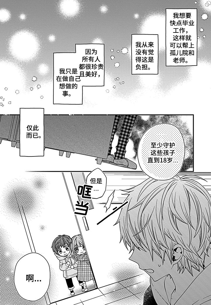 第1章：守护孤儿院