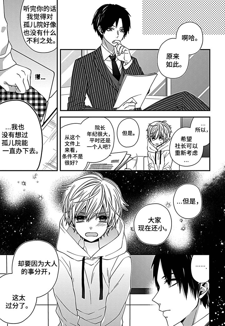 第1章：守护孤儿院