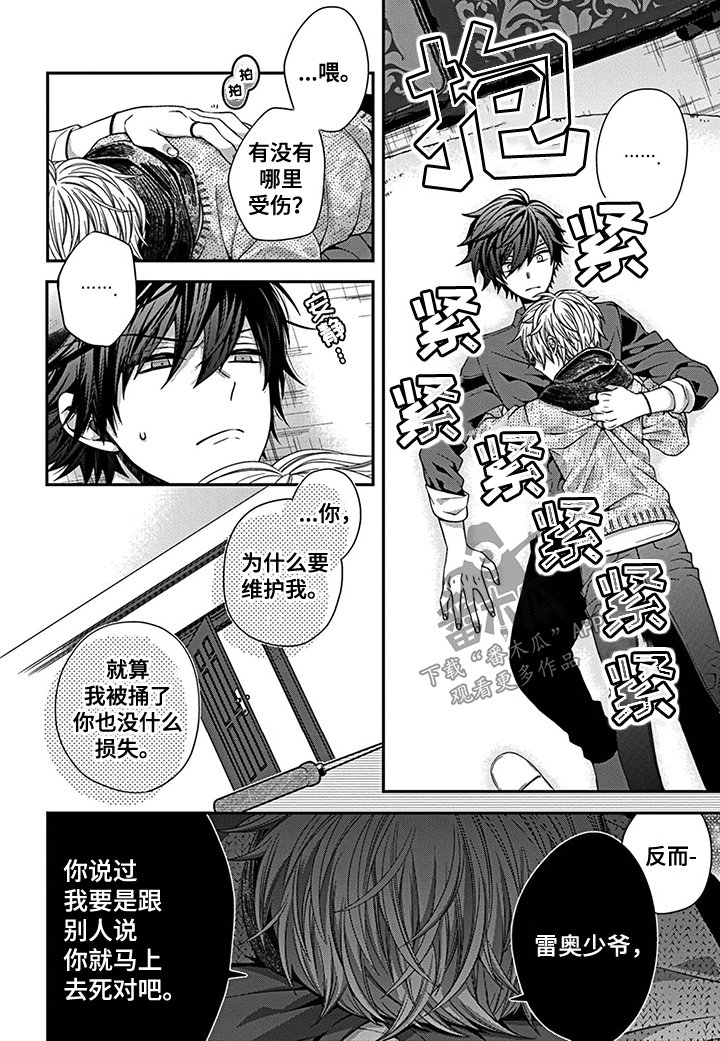 第10章：惊险刺杀